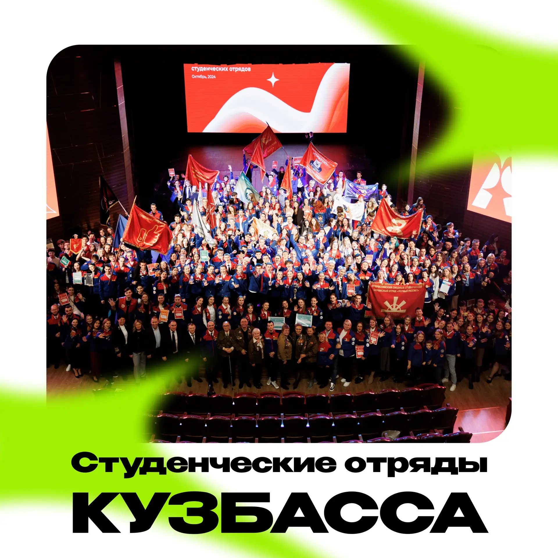 Раз-раз, Кузбасс!