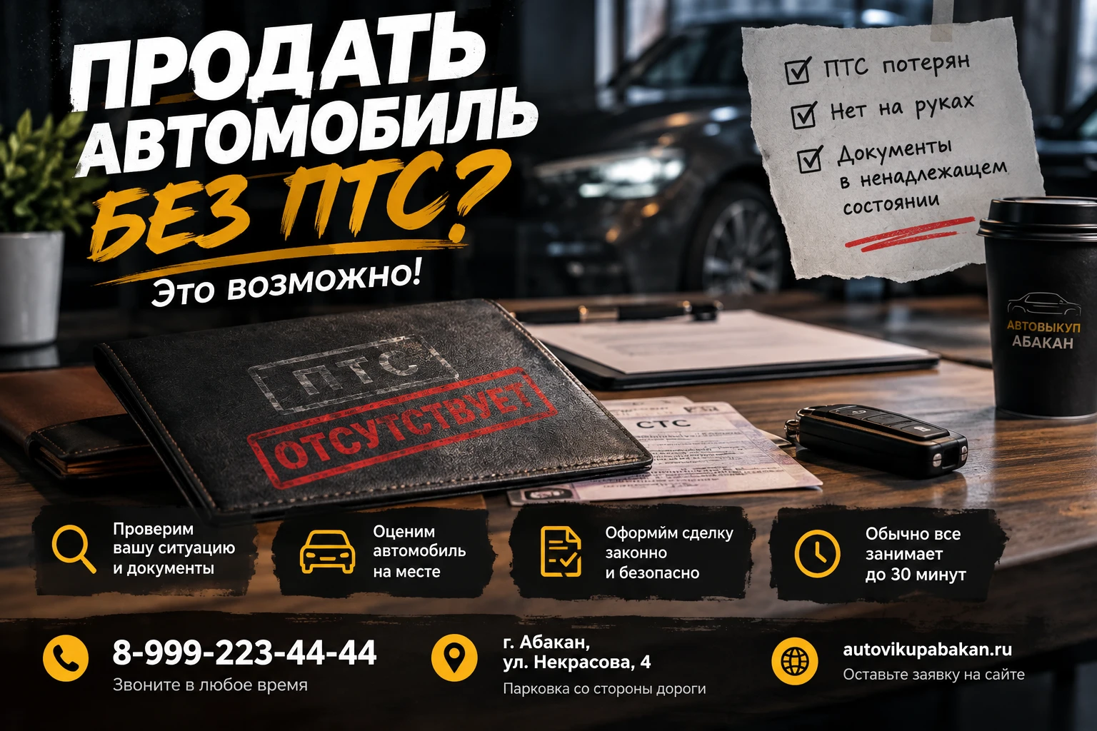 🚗 Продать автомобиль без ПТС.