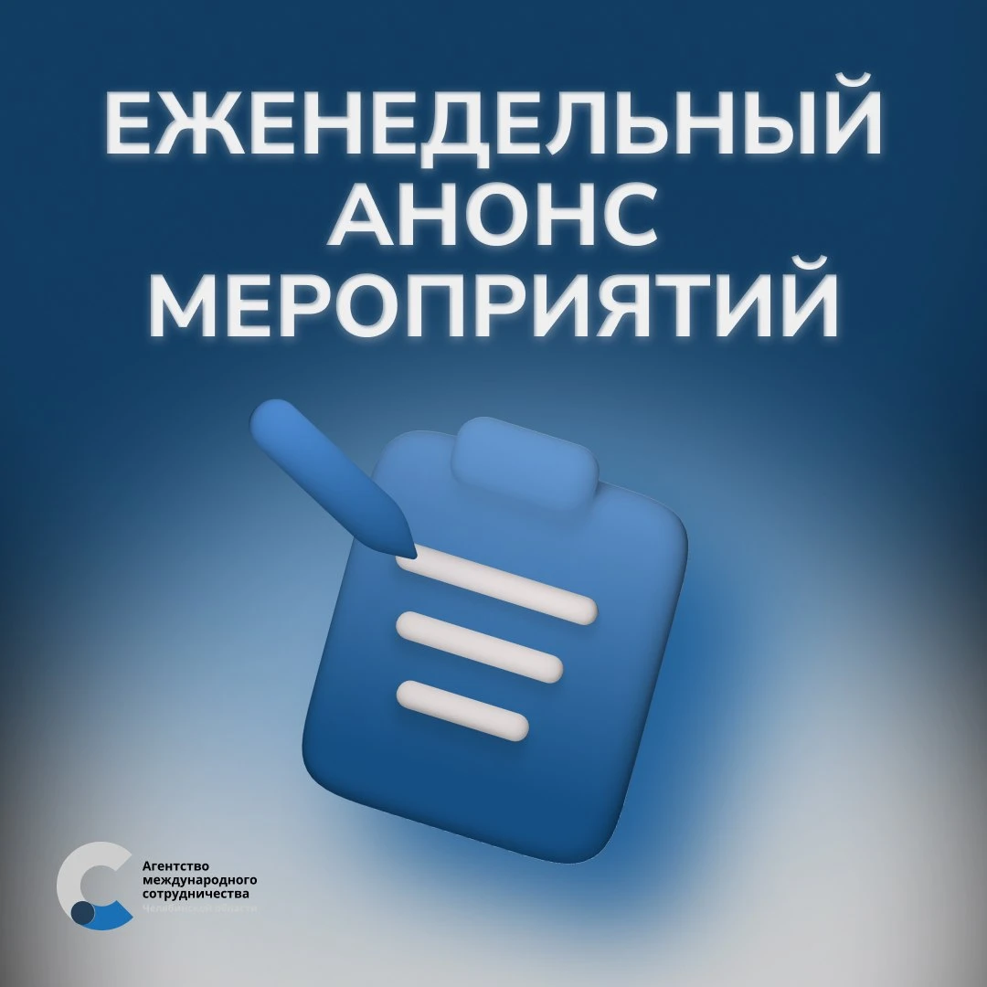 Анонс мероприятий для предпринимателей Челябинской области