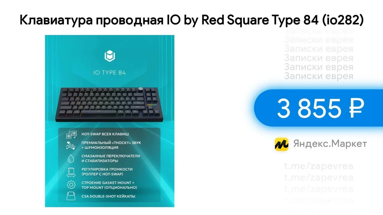 Клавиатура проводная IO by Red Square Type 84 (io282)