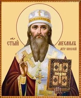 Святителю Михаилу, первому митрополиту Киевскому