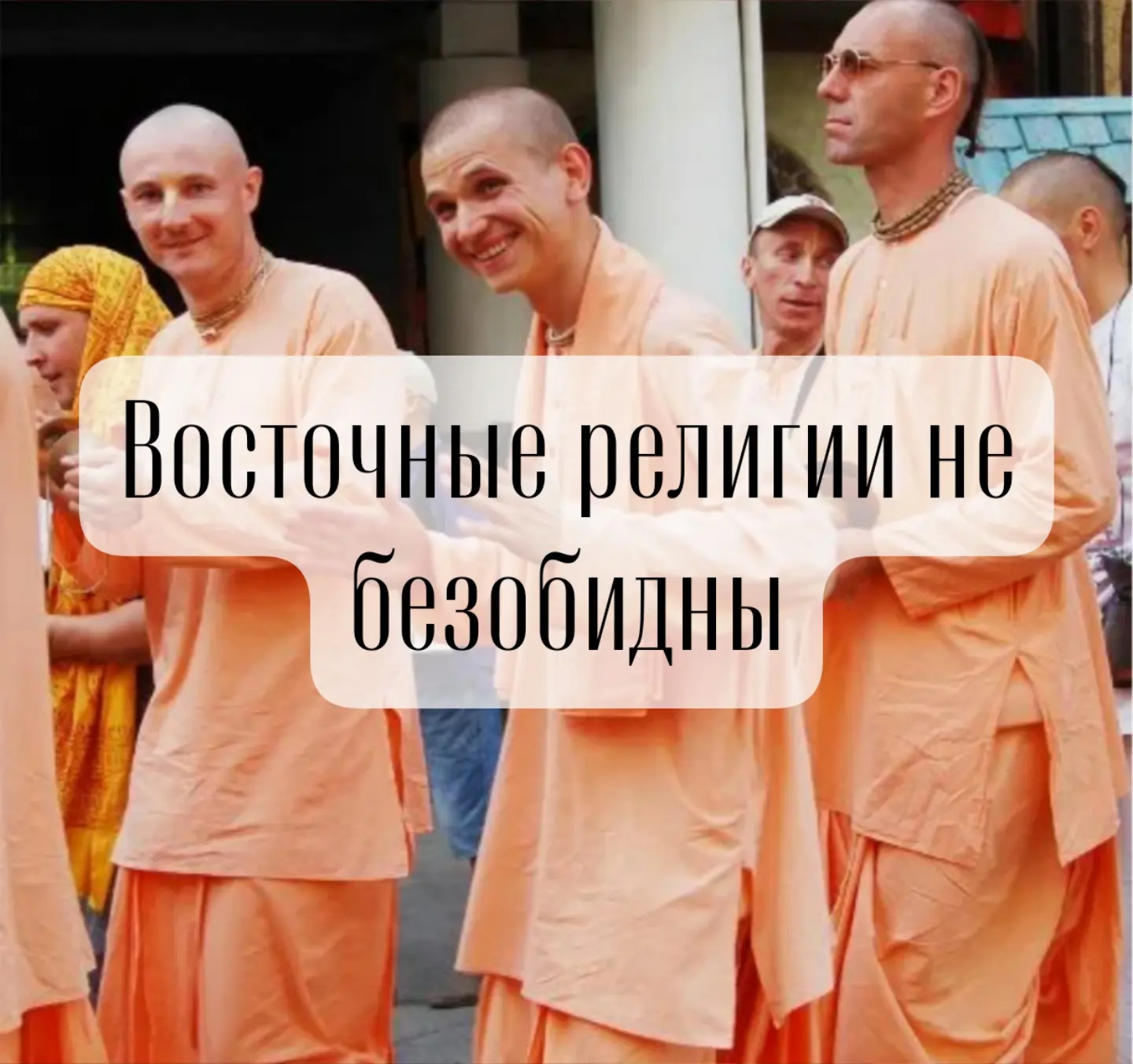 ⚠️ О том, как кришнаизм — это очень небезобидно. Старец Паисий помогал многим несчастны...