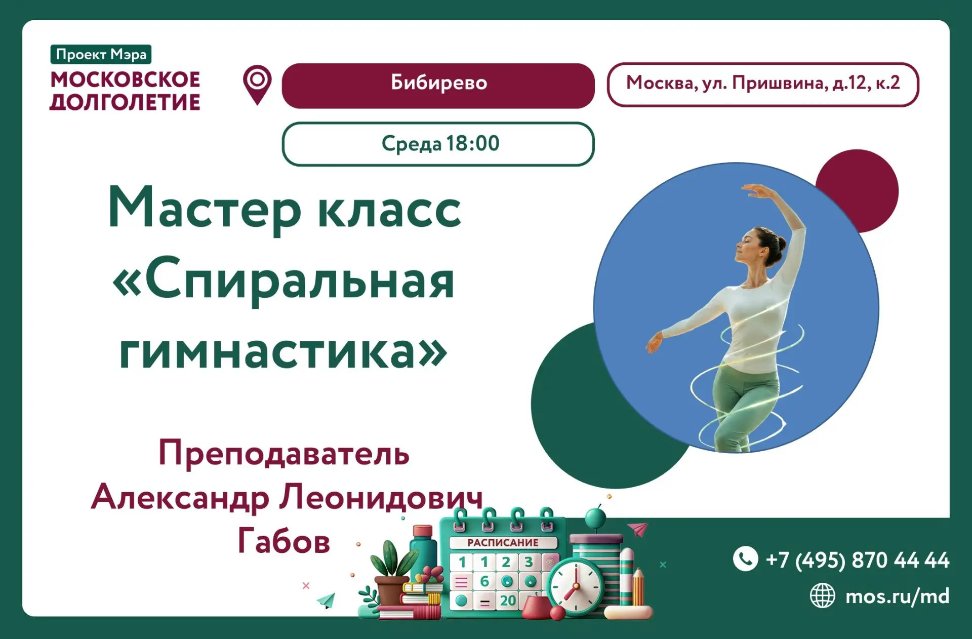 🎉 Приглашаем на уникальный мастер‑класс по спиральной гимнастике!                     ...