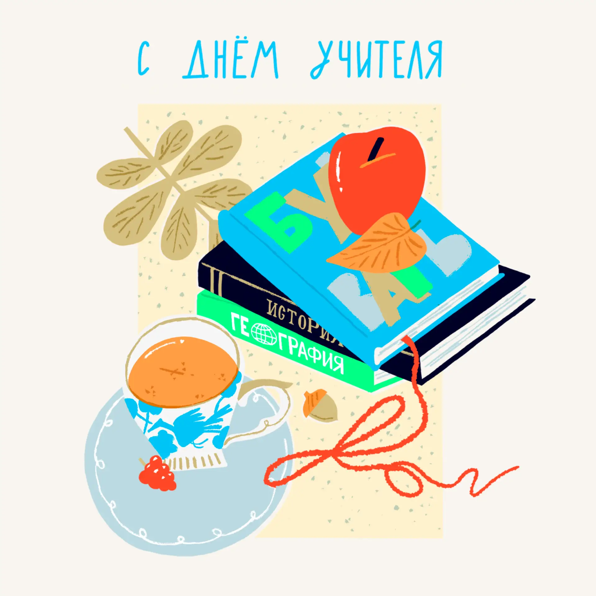 🎁 Подвели итоги розыгрыша среди тех, кто поздравил своих коллег и наставников через ча...