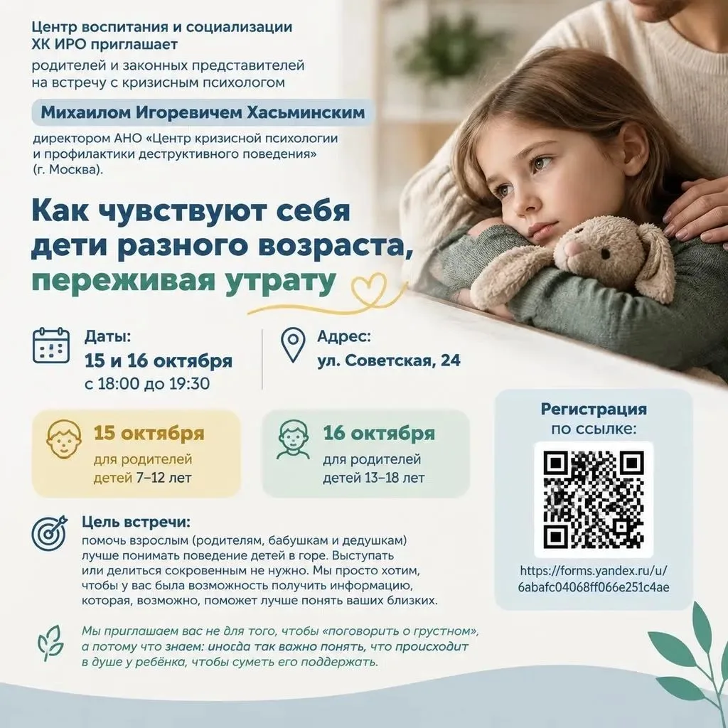 Как помочь ребёнку пережить утрату: встреча с кризисным психологом