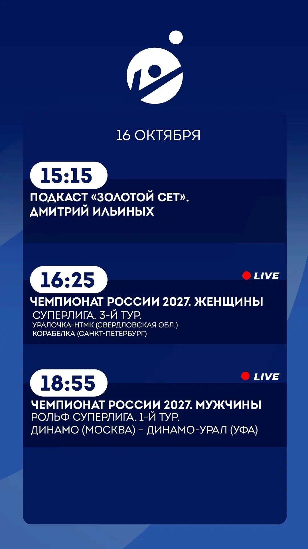 16 октября.