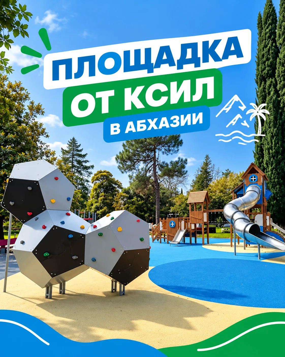 🌴 Для тех, кто едет дальше, чем в Гагры с Якиным!