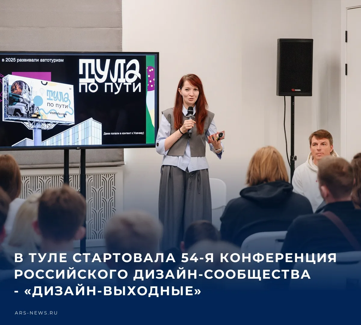 🤝 В Тульской области собрались тысячи представителей сферы коммуникационного дизайна с...