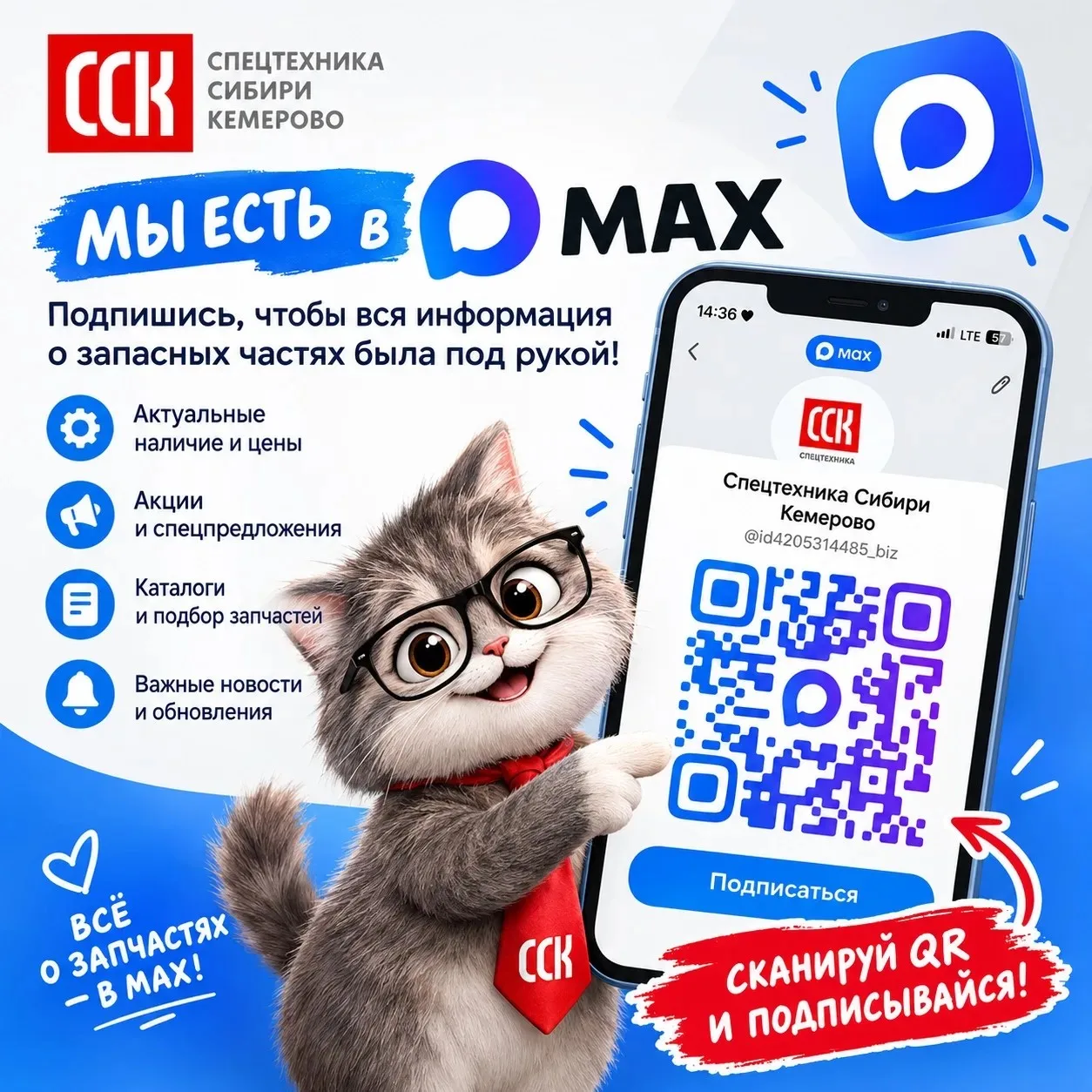 МЫ В MAX! 🚀