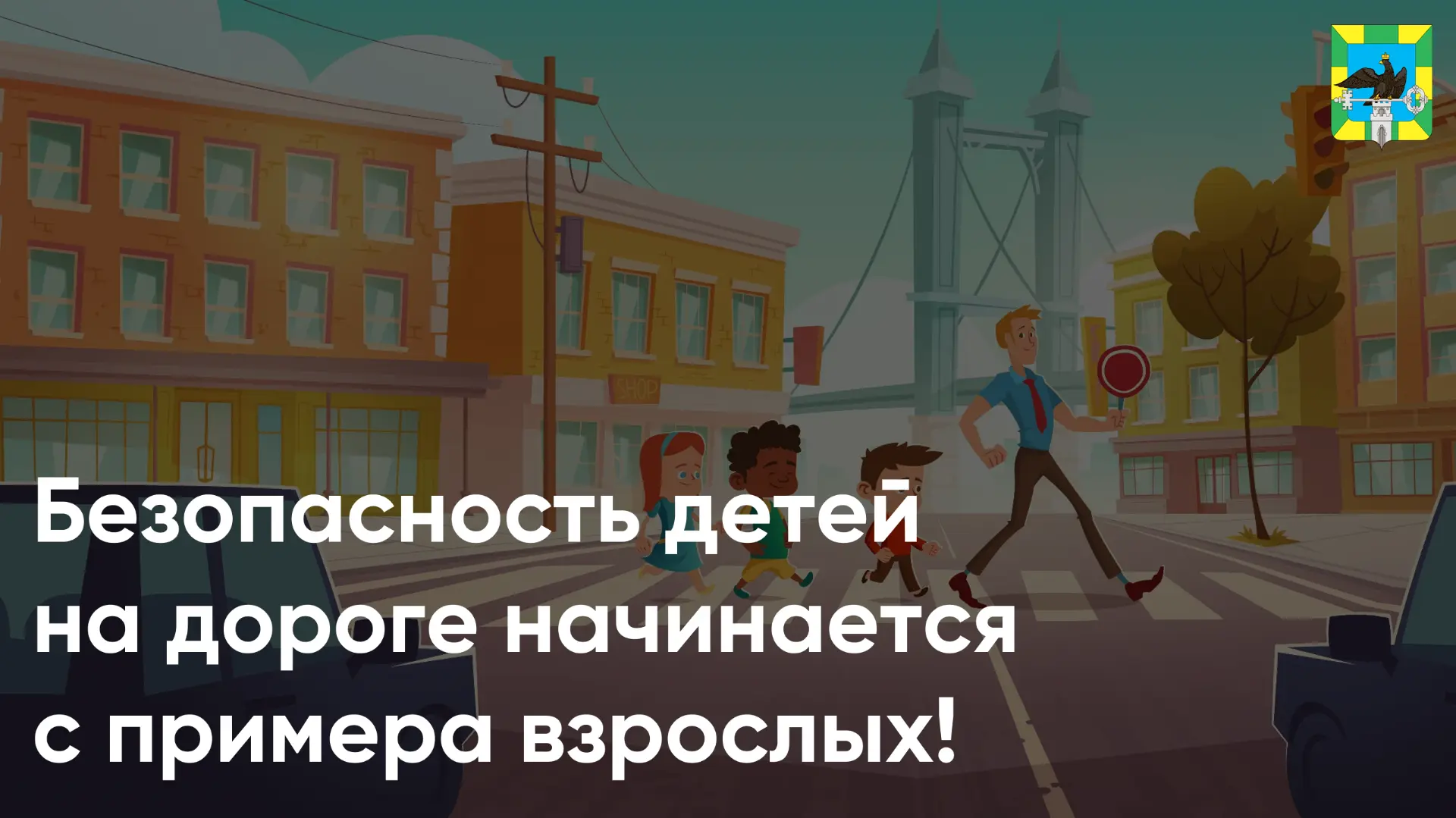 🚦 Правила дорожного движения важны для всех — и для взрослых, и для детей!