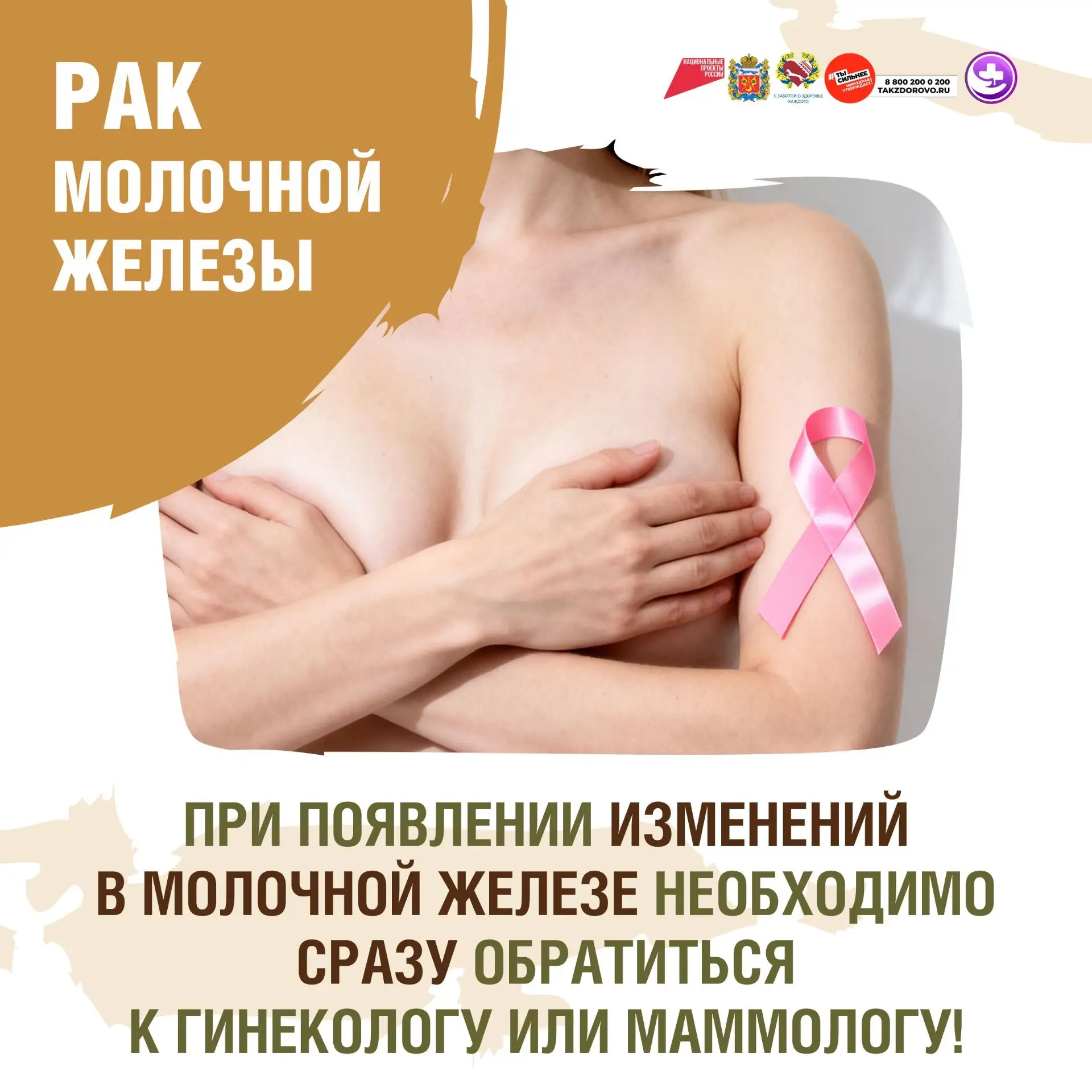 📍 Рак молочной железы: как не пропустить тревожные сигналы
