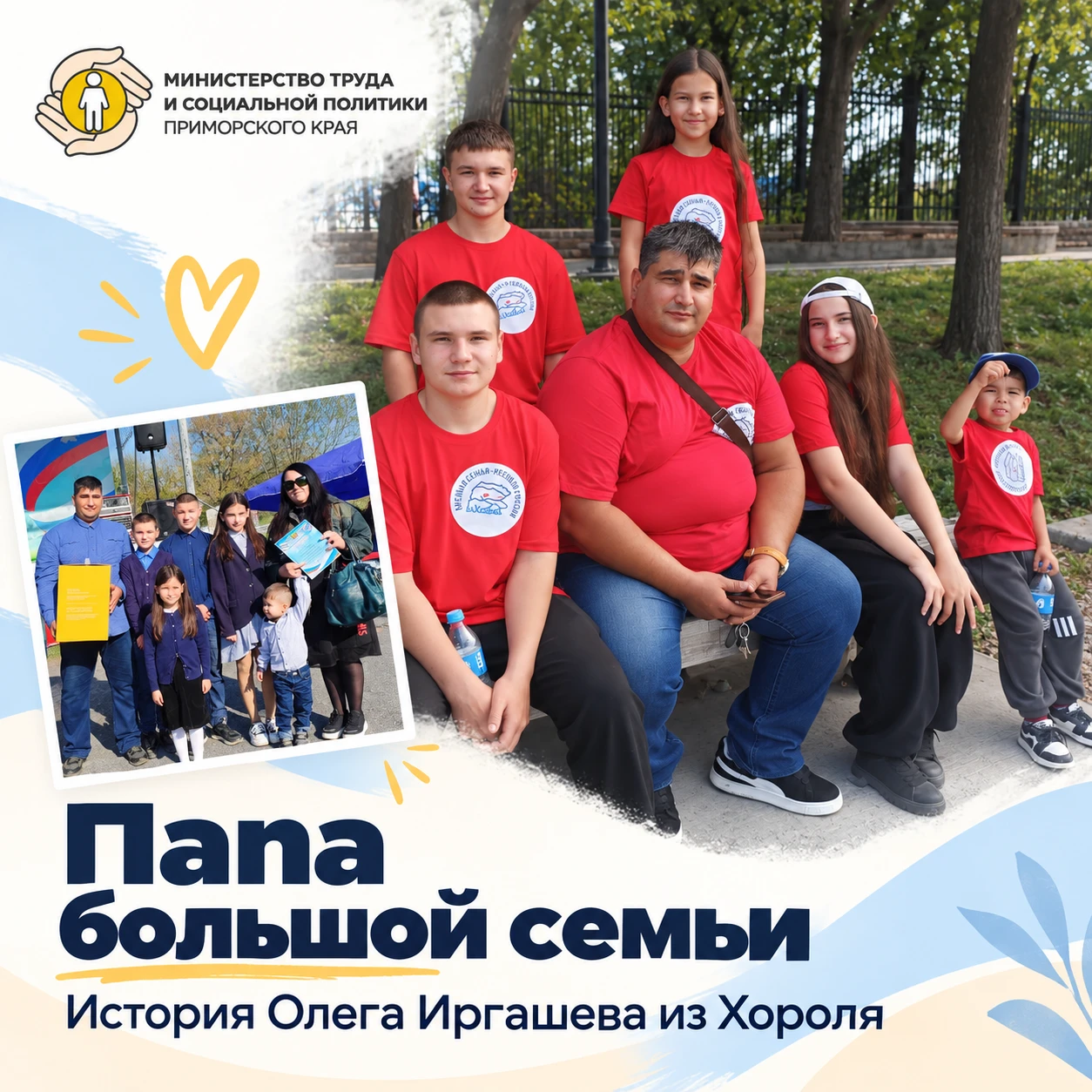 💙 Семеро детей под одним крылом: история папы из приморского Хороля