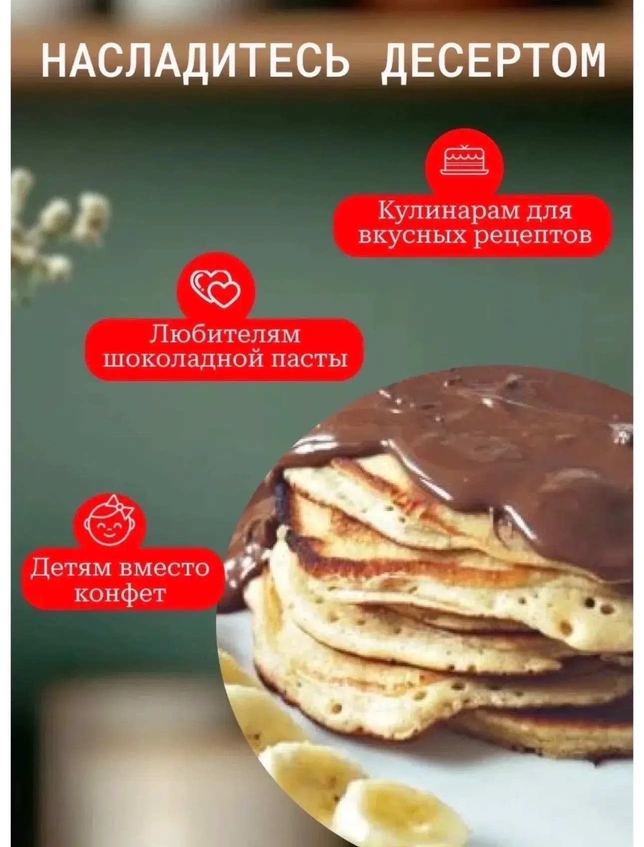 Шоколадная паста