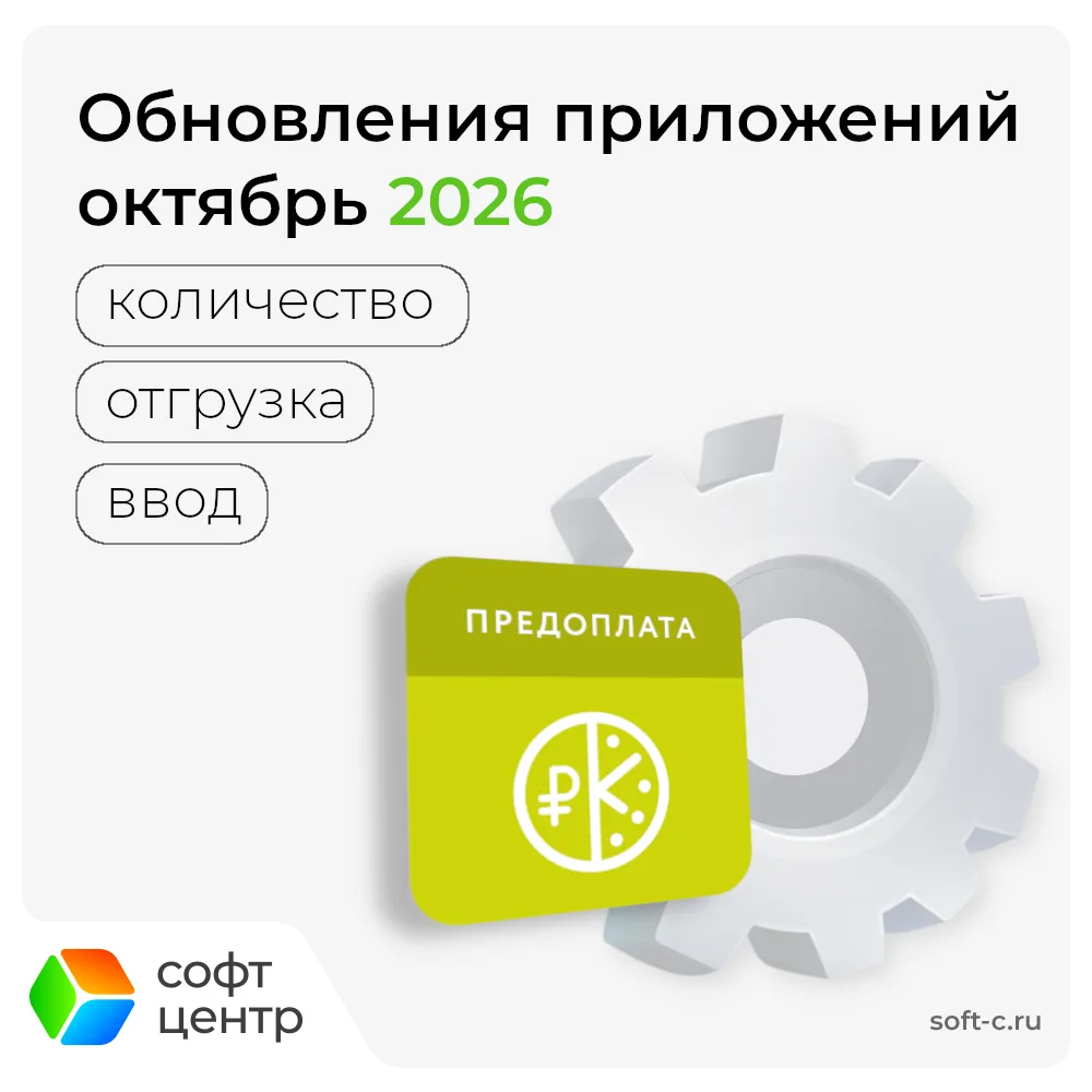 Обновления приложений. Октябрь