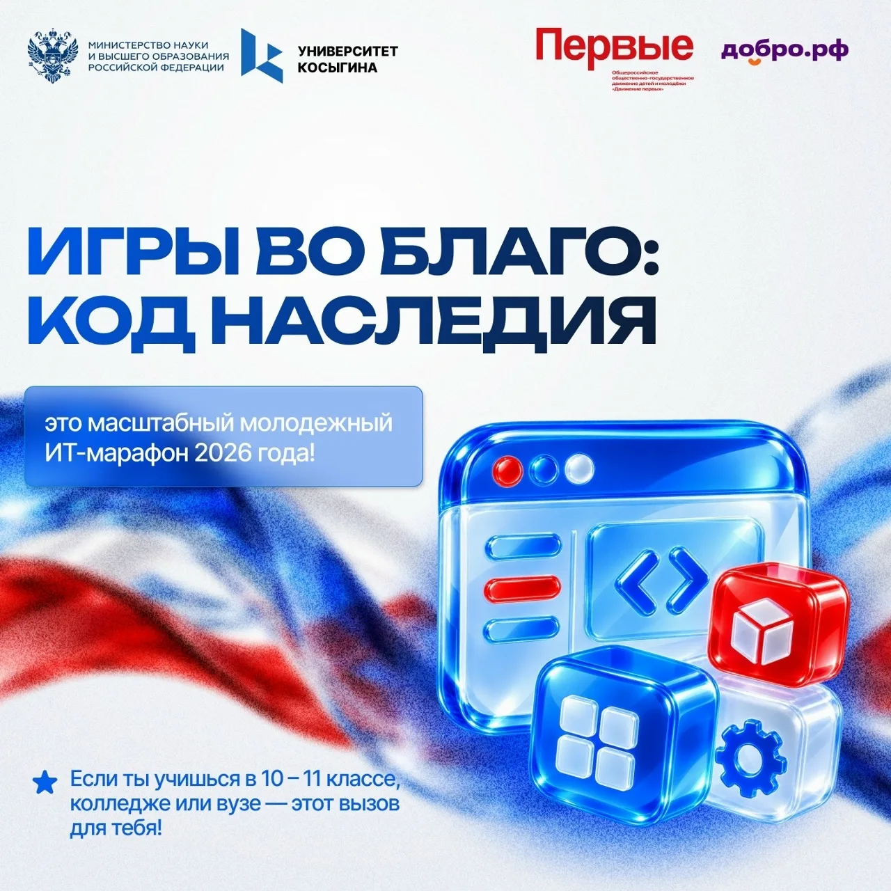 Создай игру, которая изменит мир: в Москве стартует ИТ-марафон «Игры во благо: код насл...