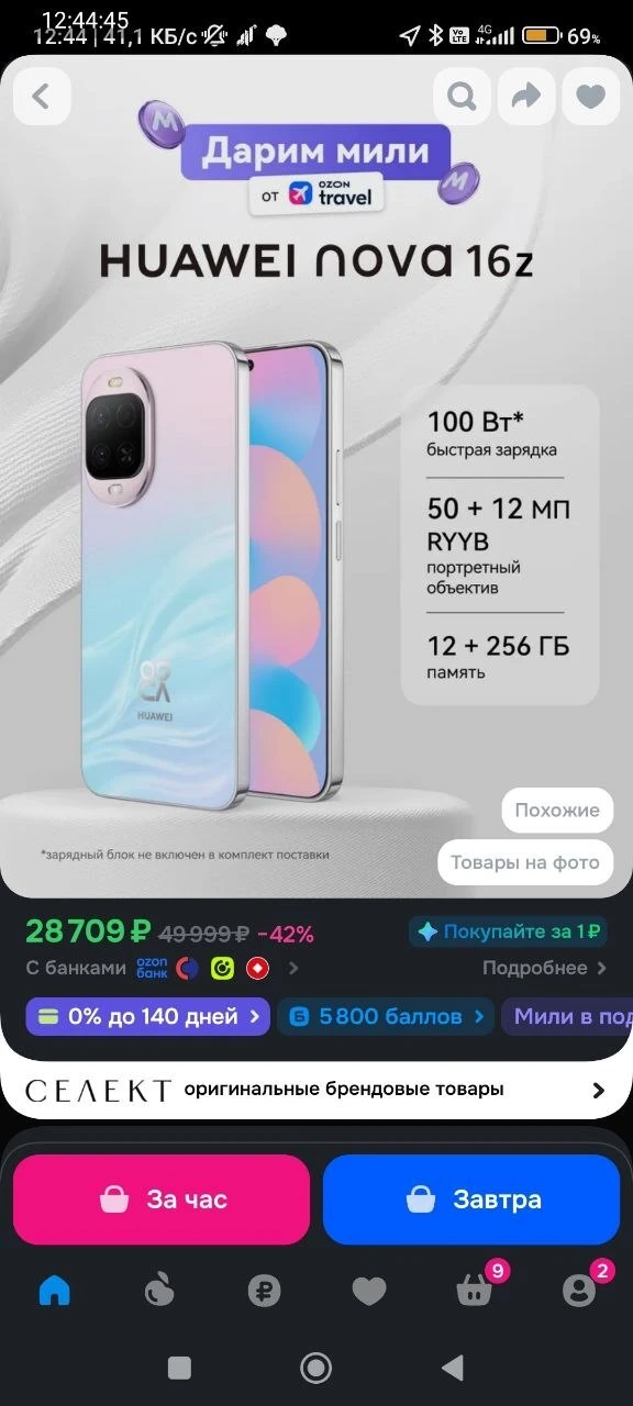 HUAWEI Смартфон nova 16z 12/256 ГБ, Nano-SIM, розовый
