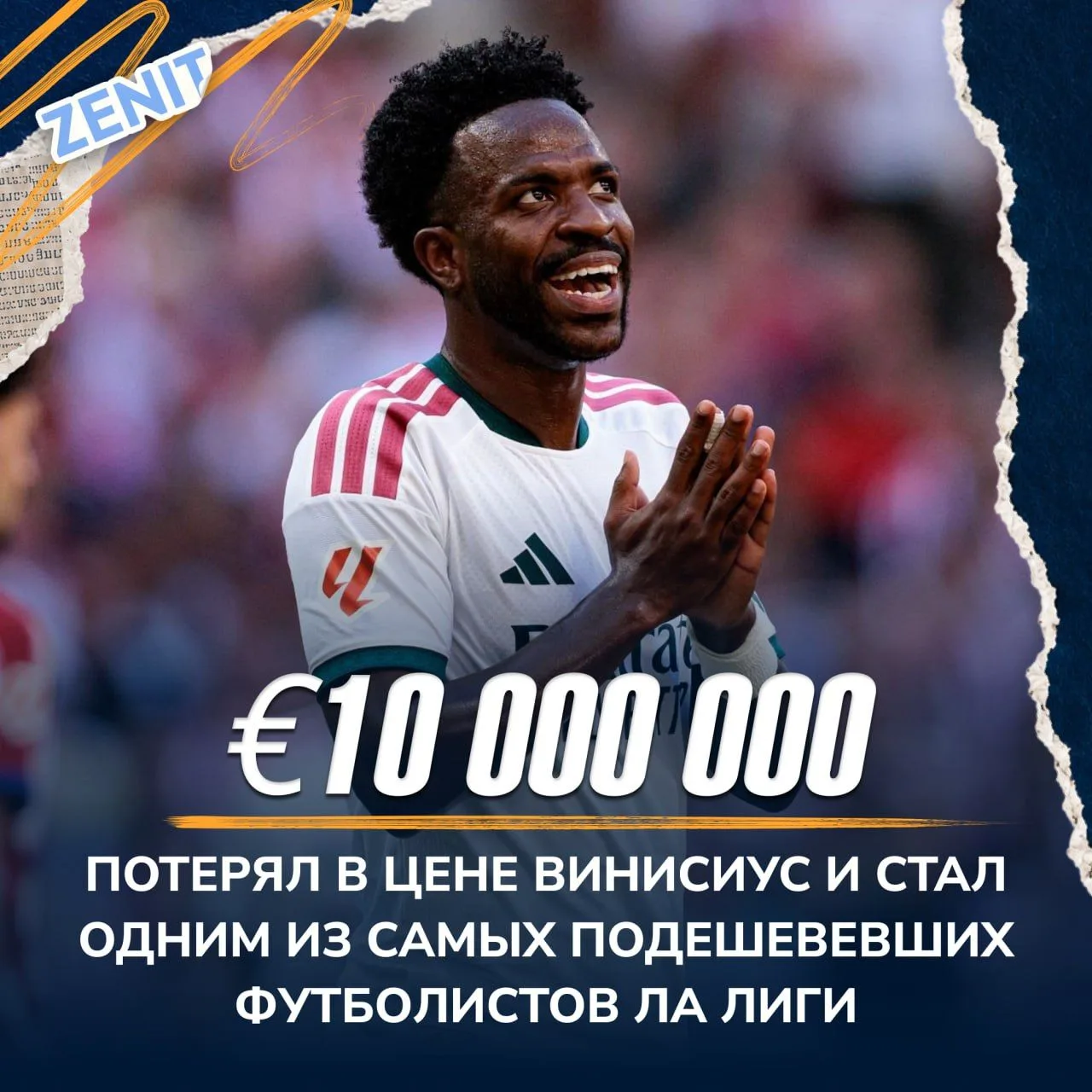 У Винисиуса в жизни творится какая-то жесть 😬