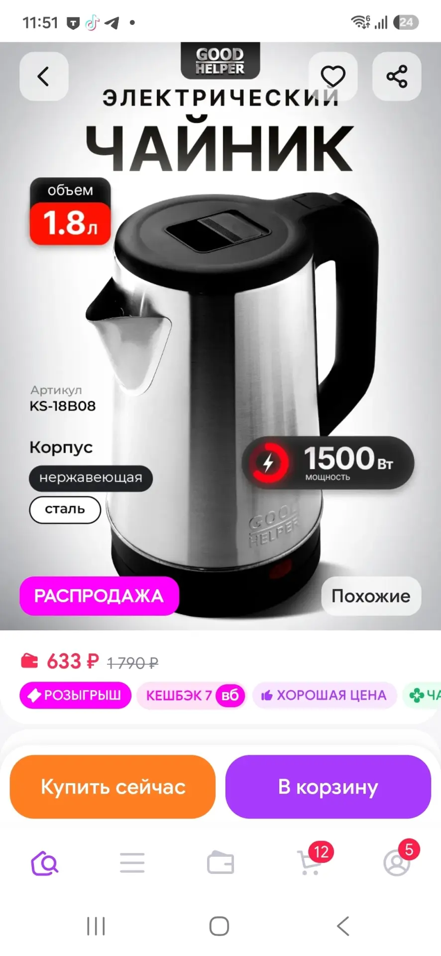 Чайник электрический металлический KS-18B08 Goodhelper