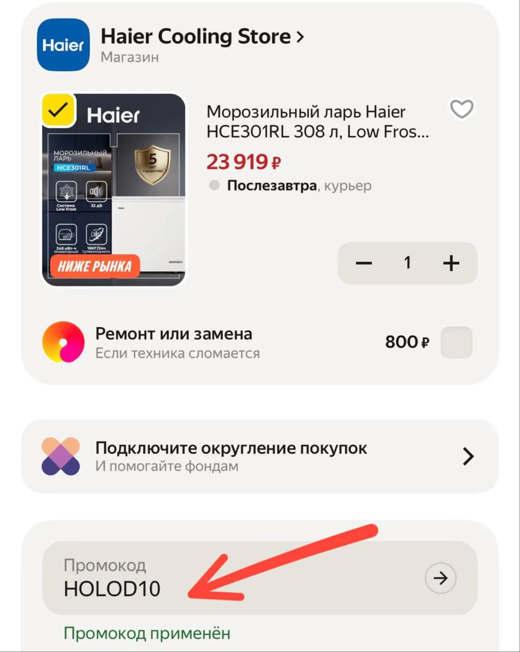 Пром HOLOD10