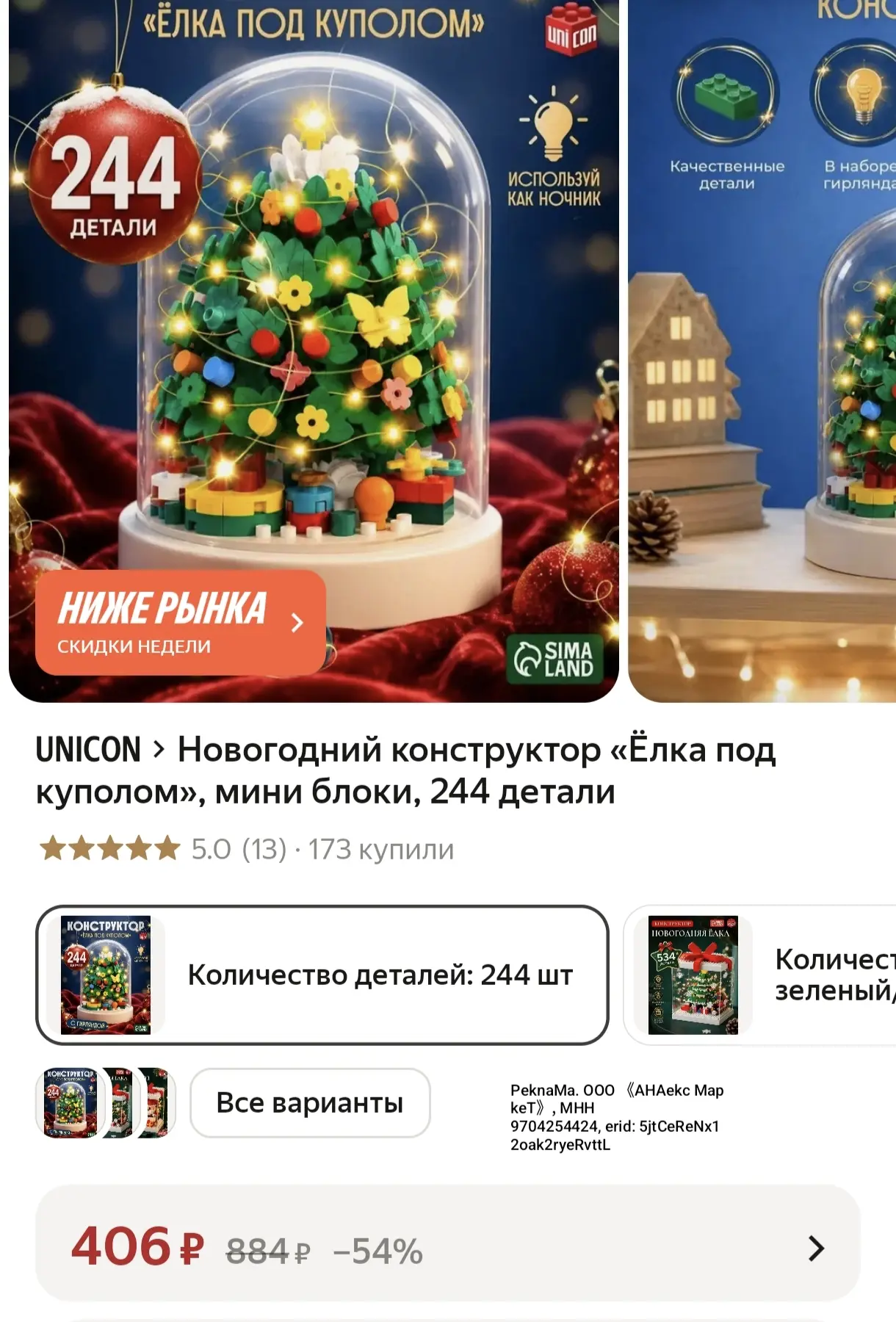 СРОЧНО 📍 Конструктор новогодний➡️светильник😍