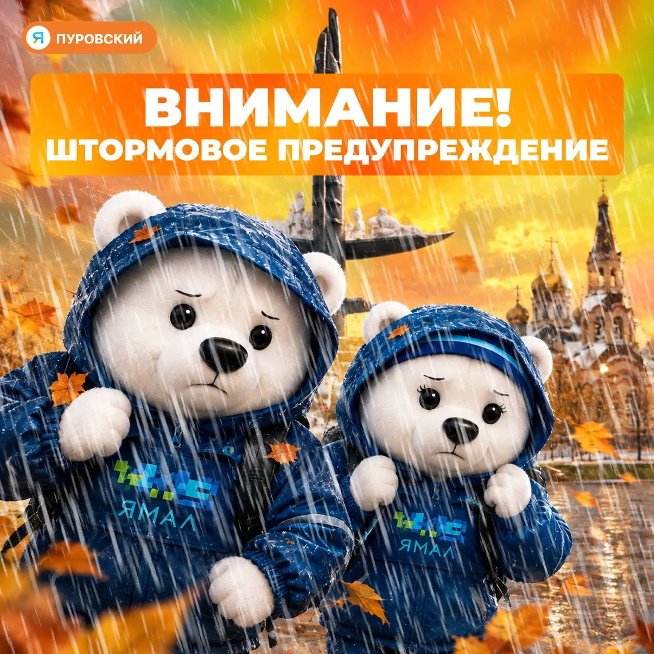 ❕В Пуровском районе объявлено штормовое предупреждение