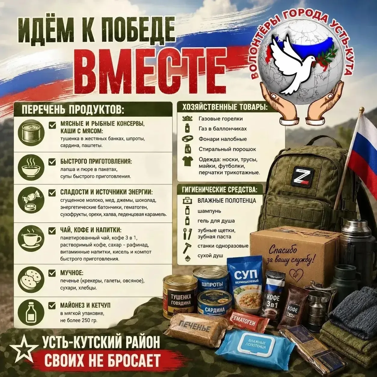 🇷🇺 Усть-Кутский район своих не бросает!