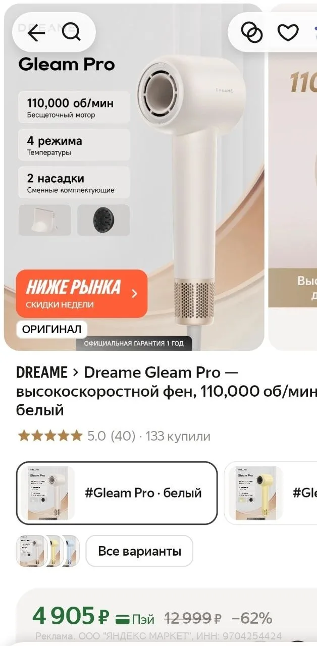 Яндекс Маркет