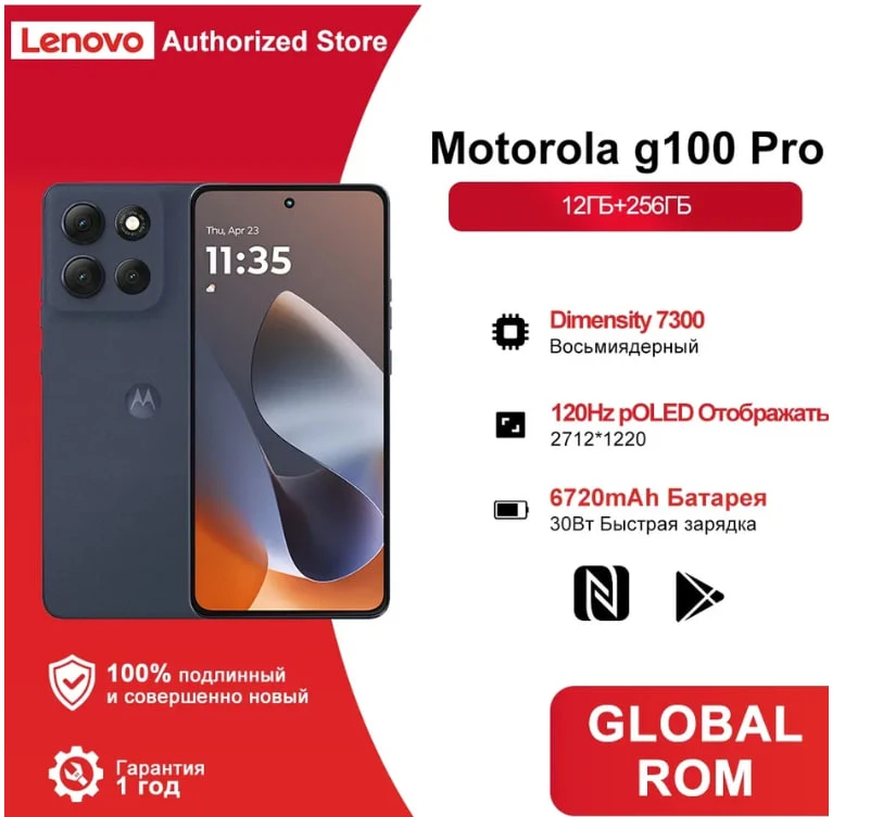 Смартфон Motorola Moto G100 Pro, 12/256ГБ, global