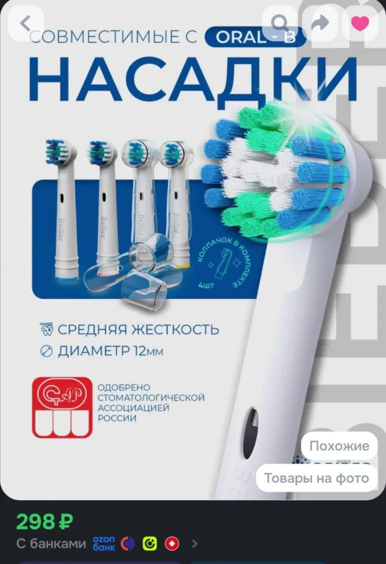 Сменные насадки для электрических зубных щеток Oral-B (Braun), BEIBER CLASSIC с КОЛПАЧК...