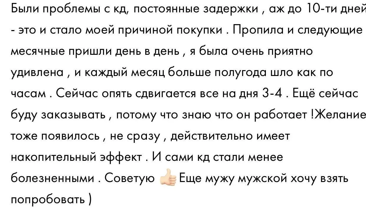 Обратите внимание на отзывы о Be Best Female 👆🔝