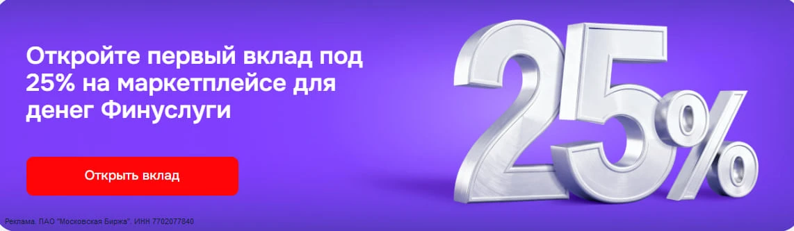 До 25% по вкладам на Финуслугах