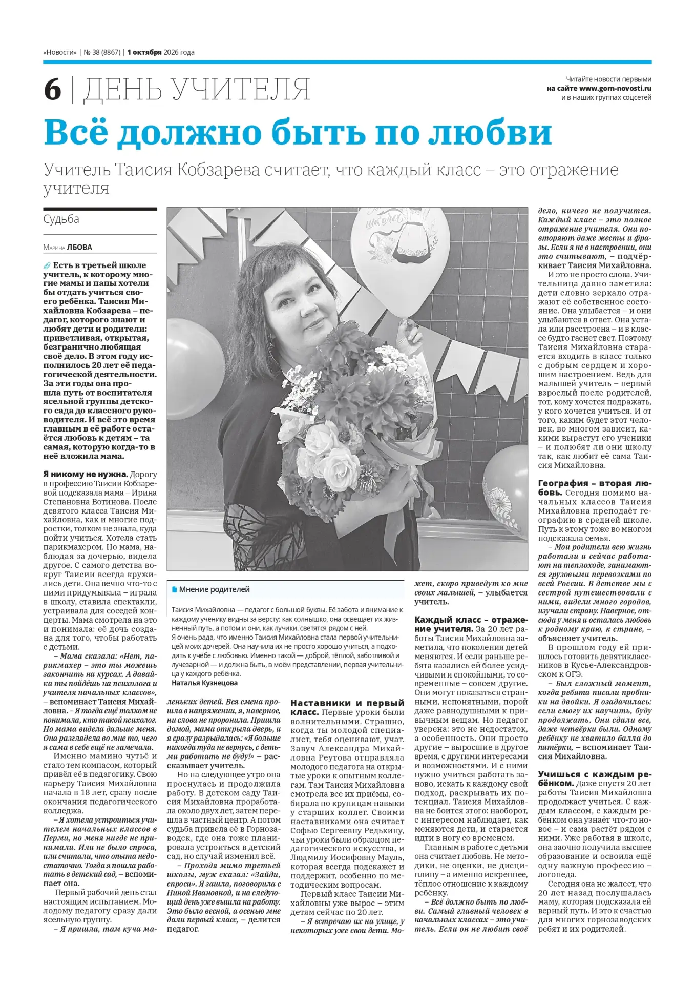 📚О наших замечательных учителях написали в газете «Новости»📰