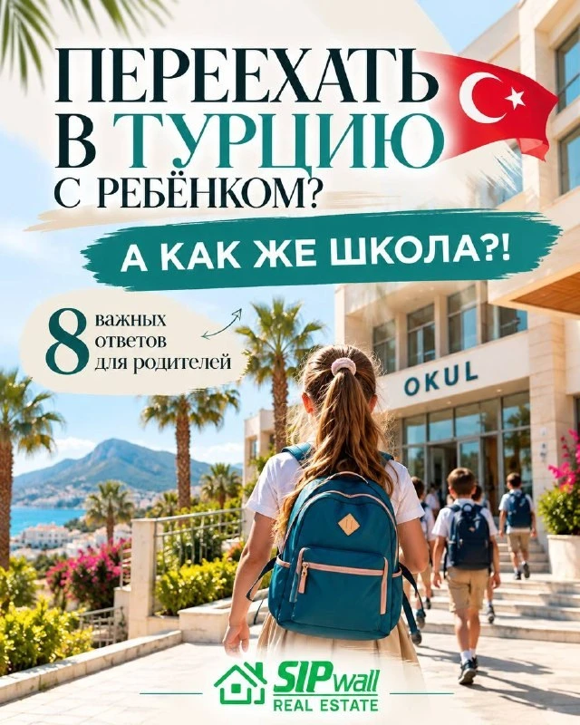 🇹🇷 Переехать в Турцию с ребёнком? А как же школа?! 🎒