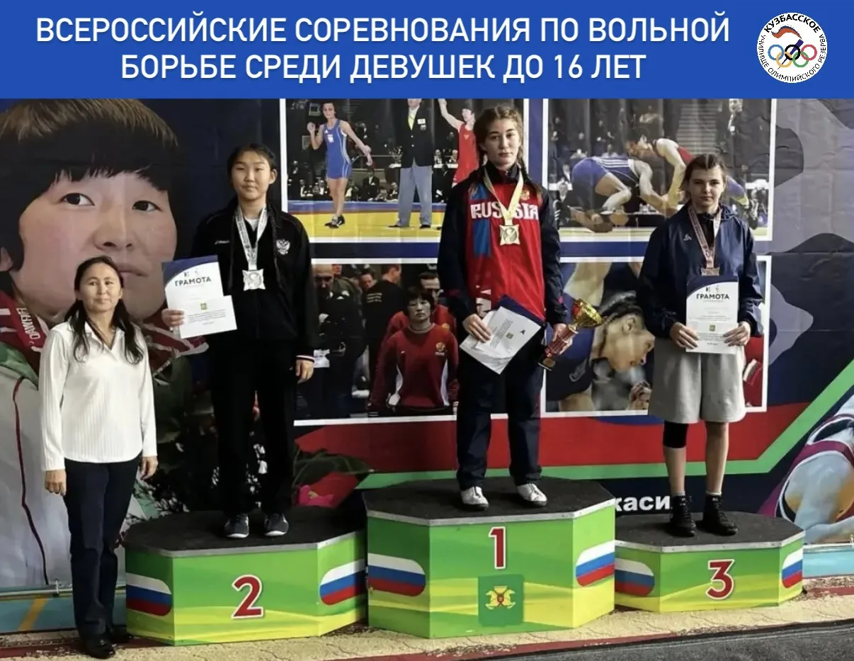 🏆🥇С 9 по 11 октября в Республике Хакасия прошли всероссийские соревнования по вольной...