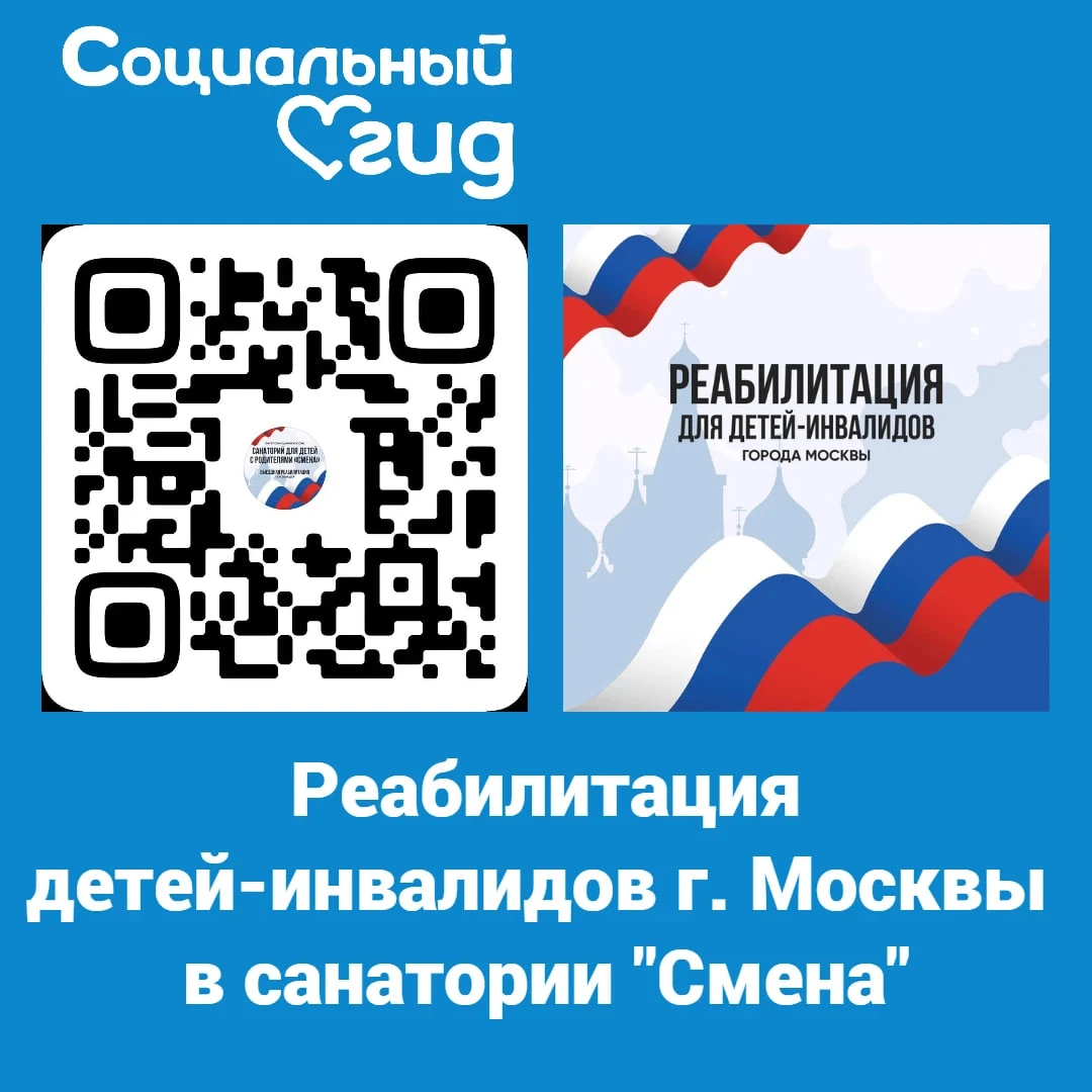 Информация для родителей детей-инвалидов