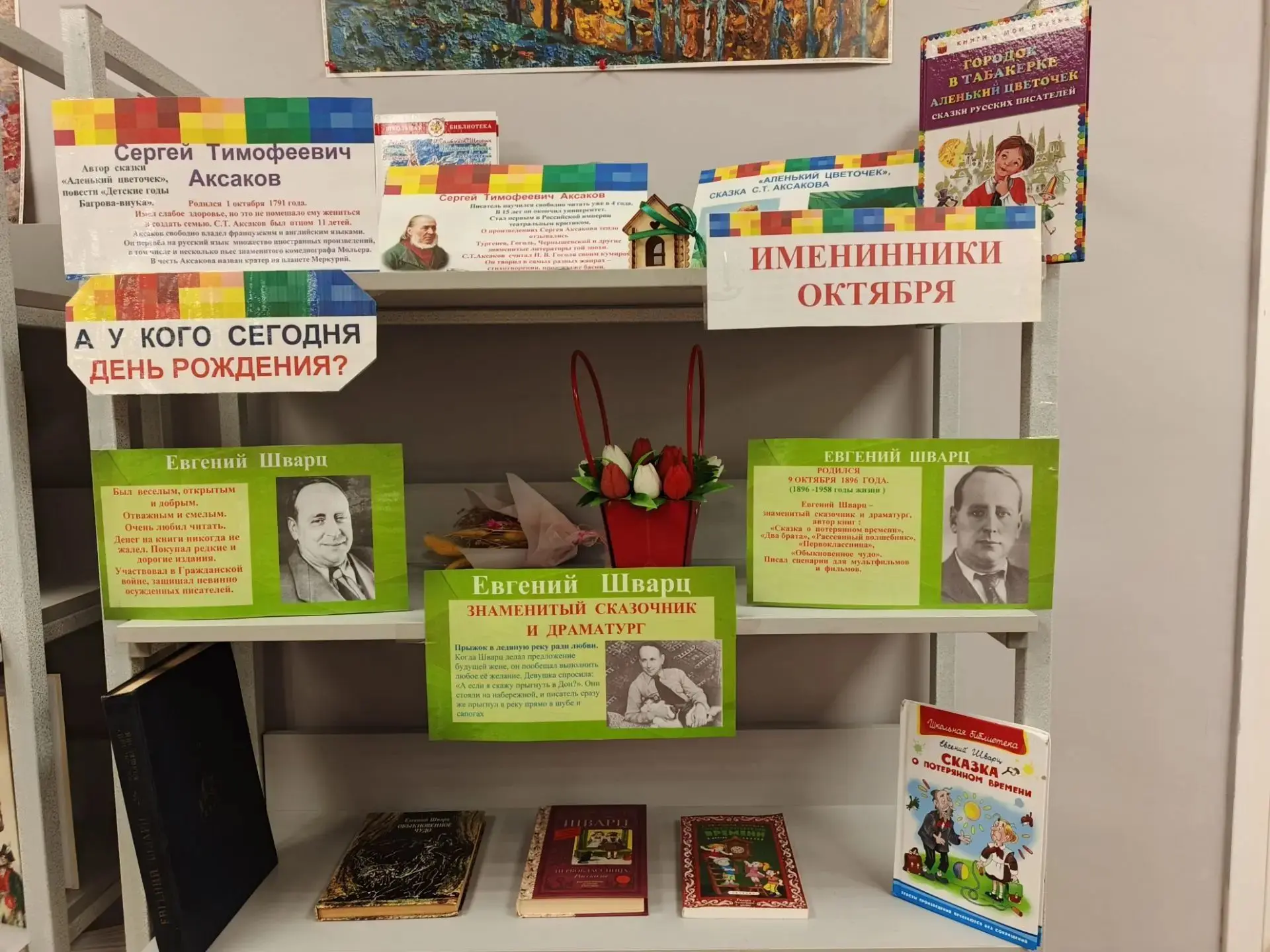 К октябрю 2026 года в библиотеке начальной школы появились книжные выставки, посвященны...