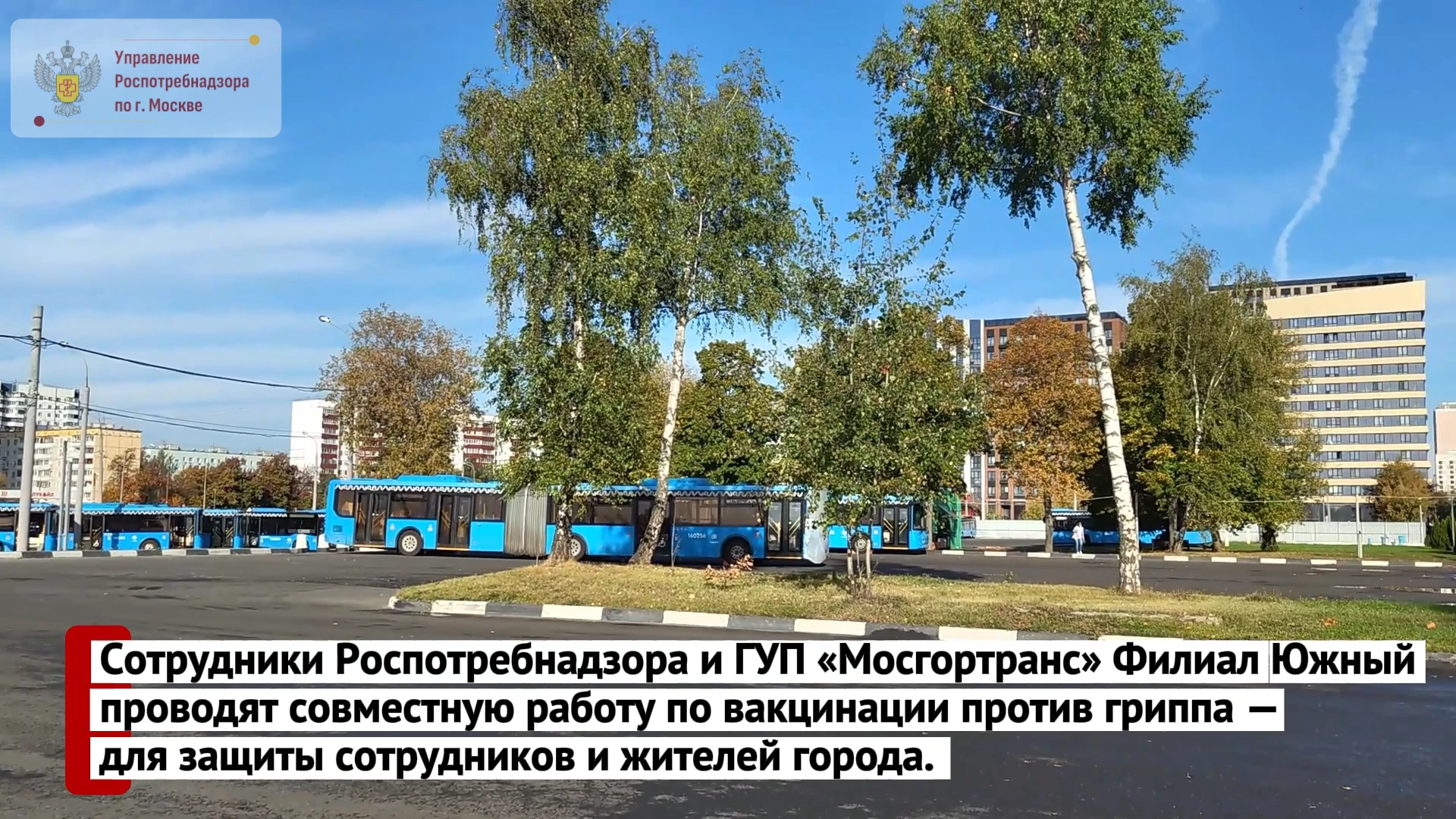 Проведение прививочной кампании против гриппа в ГУП "Мосгортранс"