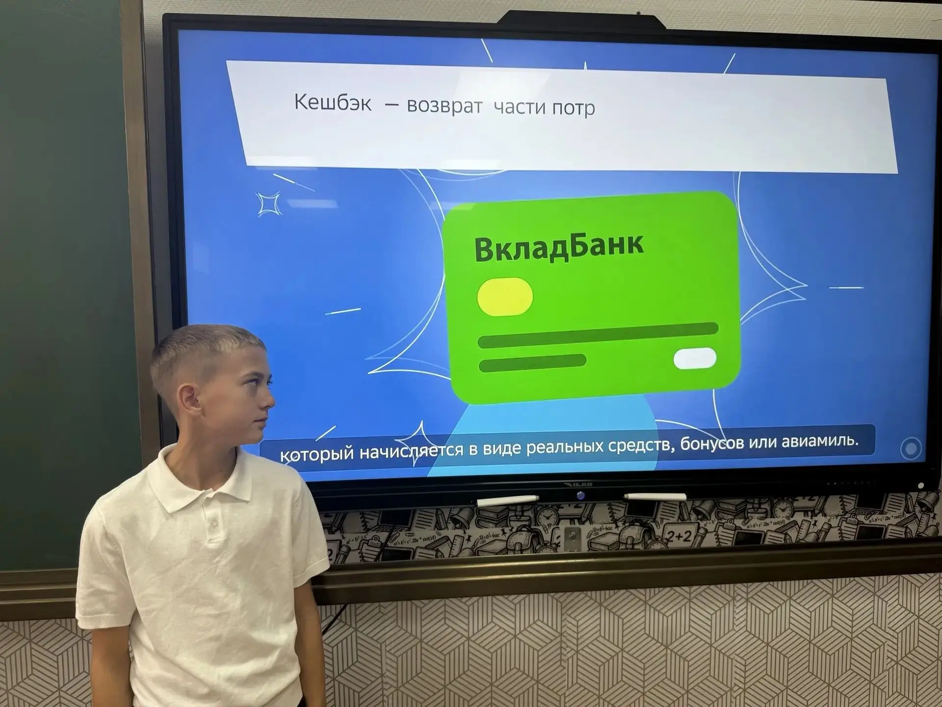 8 октября в 6 «Б» классе МБОУ "Лицей" прошёл урок  по финансовой  грамотности по теме «...