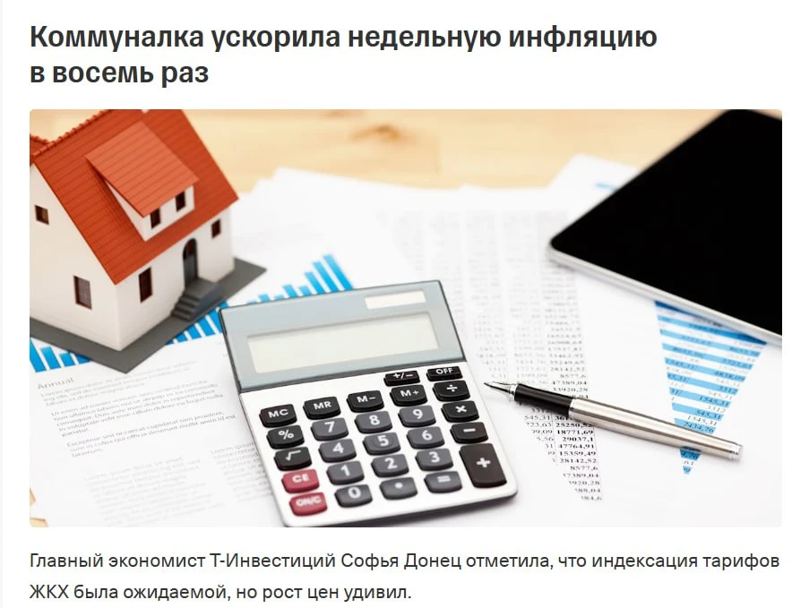 ⚡️Почти в 8 раз выросла инфляция за неделю из-за коммуналки