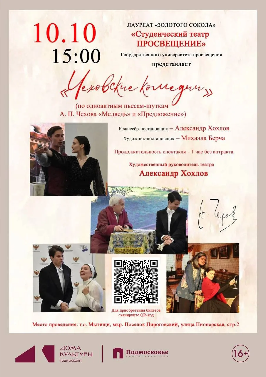 🎭Дорогие друзья! Приглашаем вас на спектакль, полный чеховского юмора и живой актёрско...