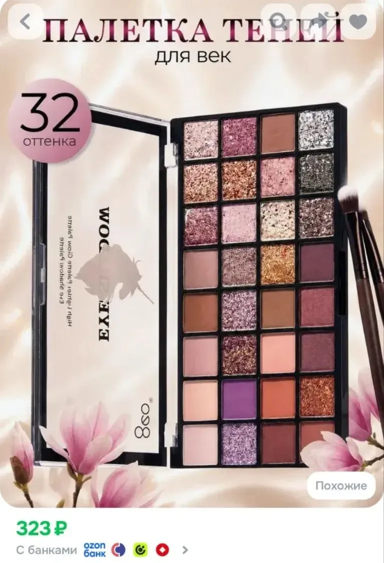 Палетка теней для век 32 цвета 323₽ 🤩