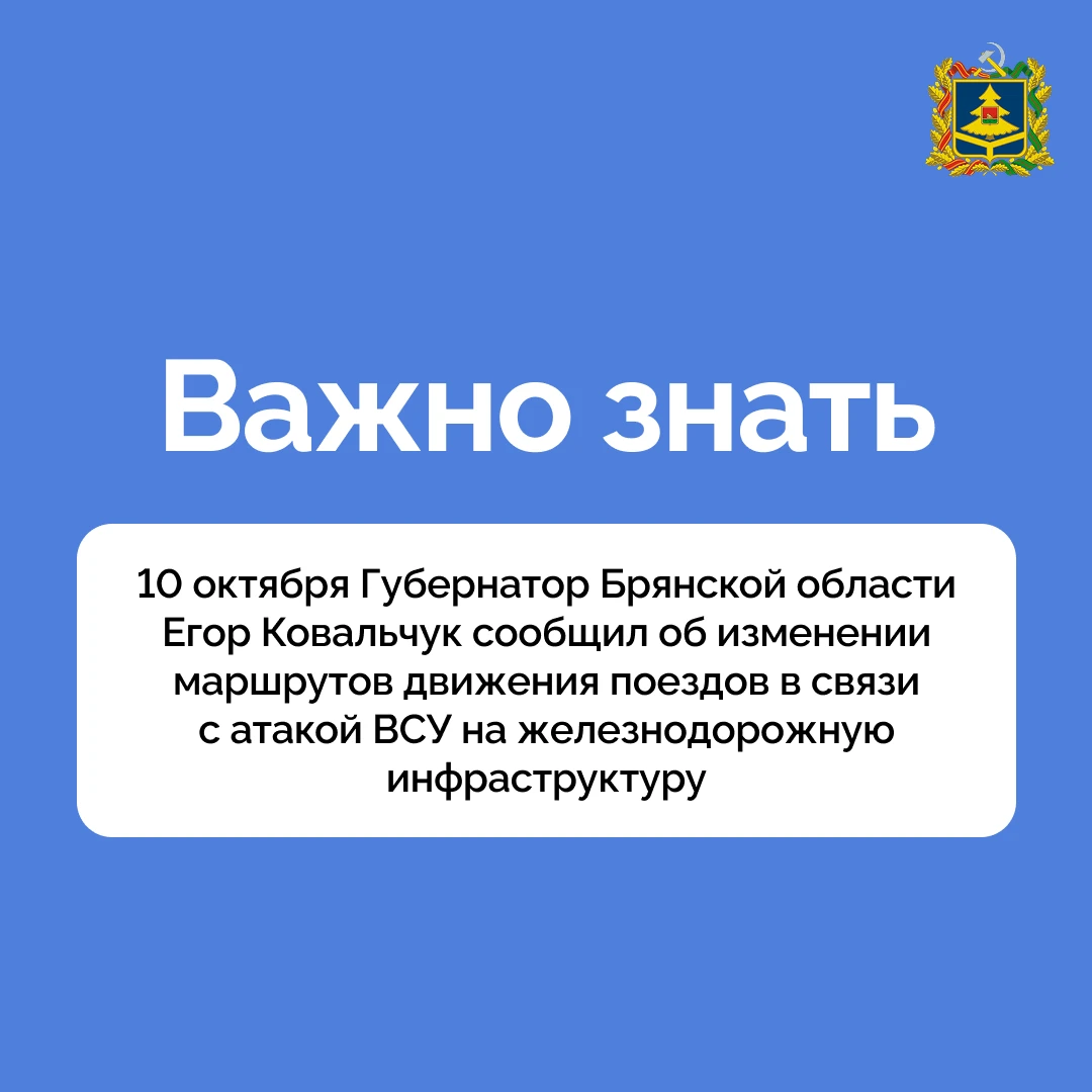 10 октября Губернатор Брянской области Егор Ковальчук сообщил об изменении маршрутов дв...