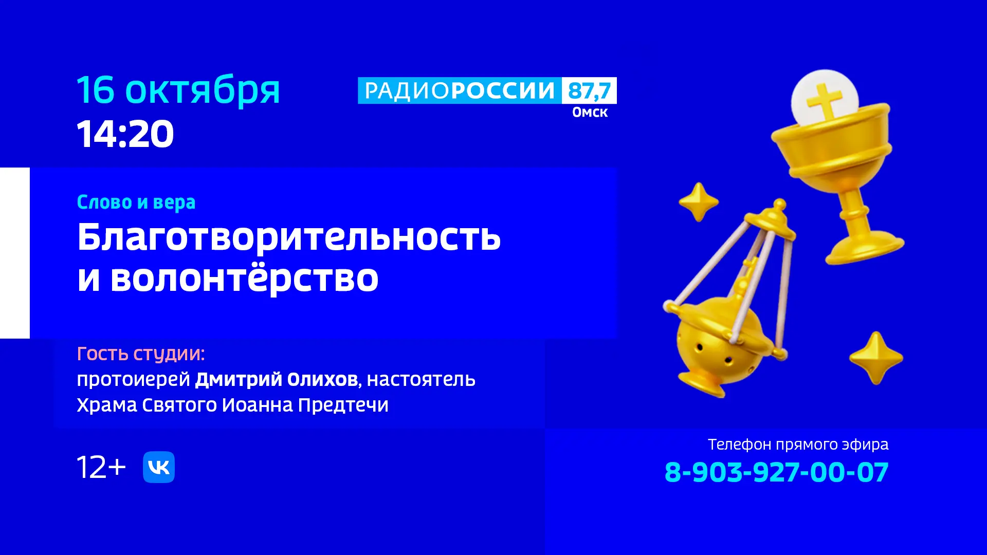 🙏 Уже совсем скоро начнётся новый выпуск программы «Слово и вера»