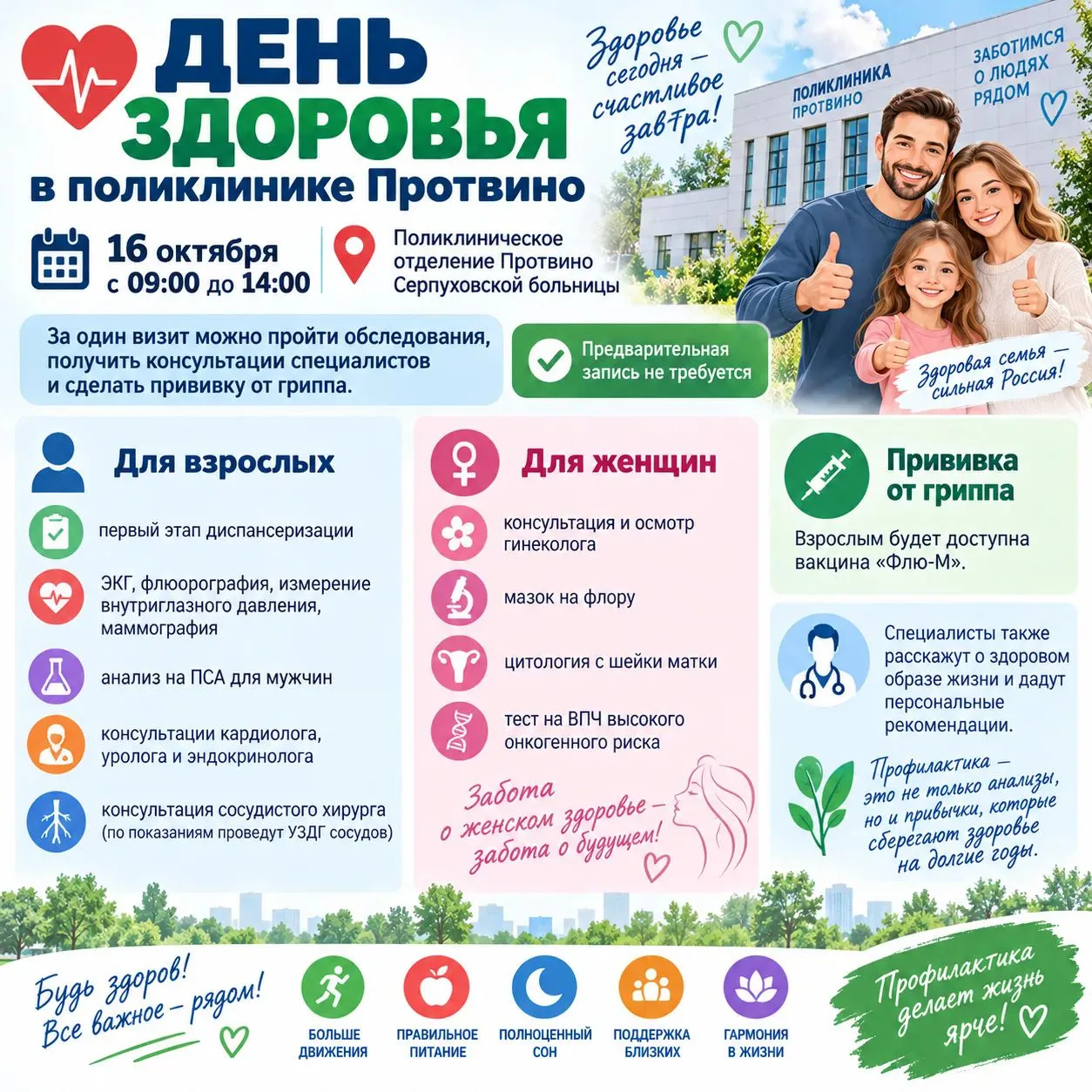 🎉 День здоровья в поликлинике Протвино