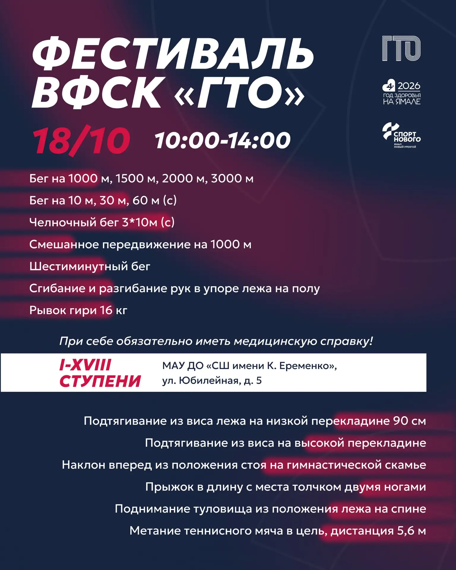 🏃🏻‍♀️Активное воскресенье вместе с ГТО