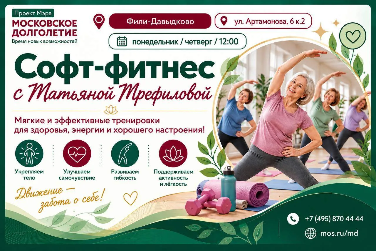 🌿Софт-фитнес с Татьяной Трефиловой — движение в удовольствие!