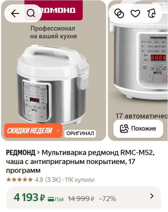 Мультиварка редмонд RMC-M52, чаша с антипригарным покрытием, 17 программ