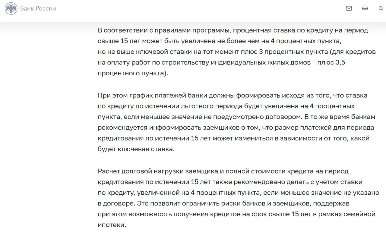 Лучше поздно, чем никогда: ЦБ разъяснил, насколько вырастет ставка по семейной ипотеке
