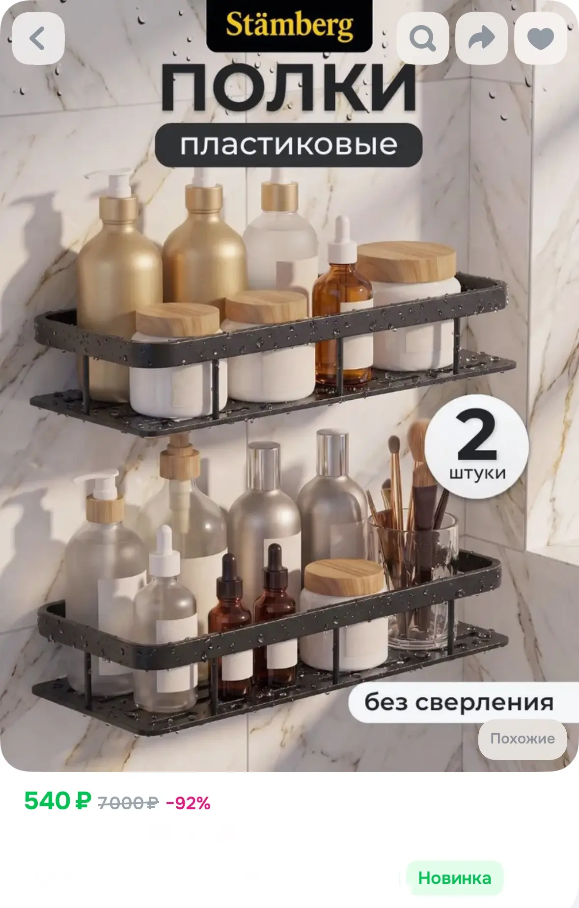 Полка без сверления пластиковая, черная, 2шт ✅
