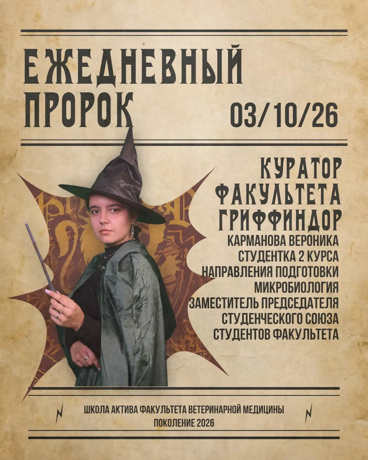 🦁 ЭКСКЛЮЗИВ ОТ «ЕЖЕДНЕВНОГО ПРОРОКА»! 📜